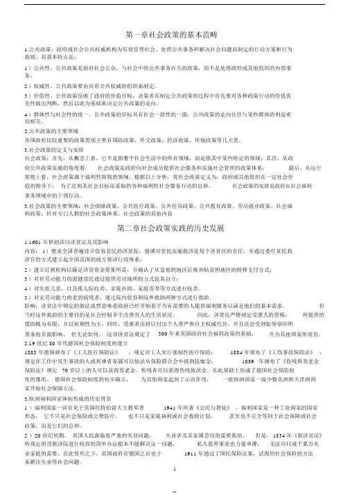 社会政策