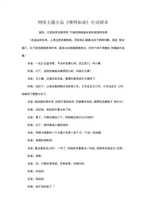 网络主题小品嗜网如命台词剧本