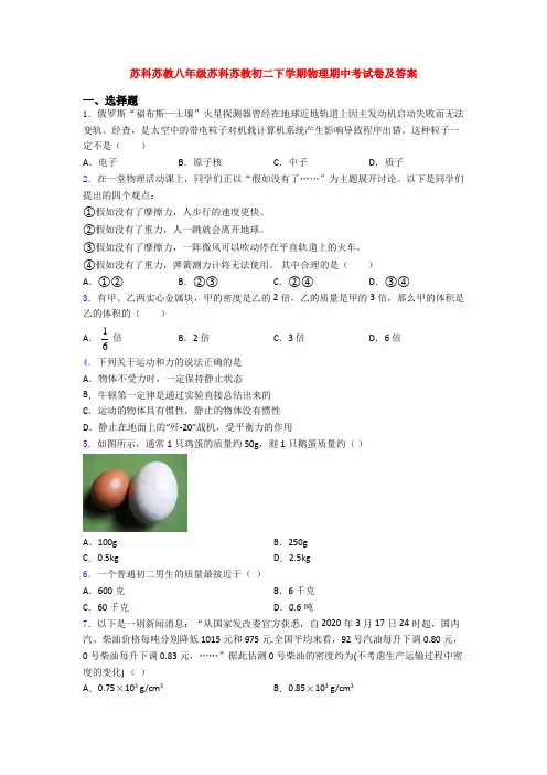 苏科苏教八年级苏科苏教初二下学期物理期中考试卷及答案