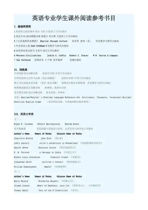 英语专业学生阅读书单