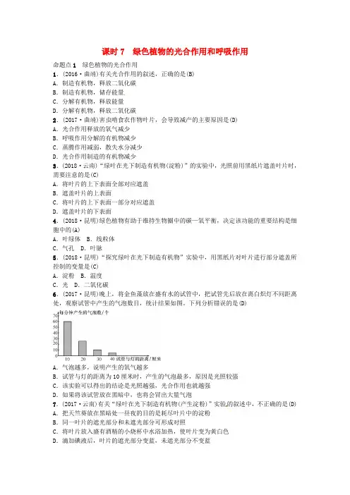 重庆市2019届中考生物教材考点梳理附答案第7课时绿色植物的光合作用和呼吸作用