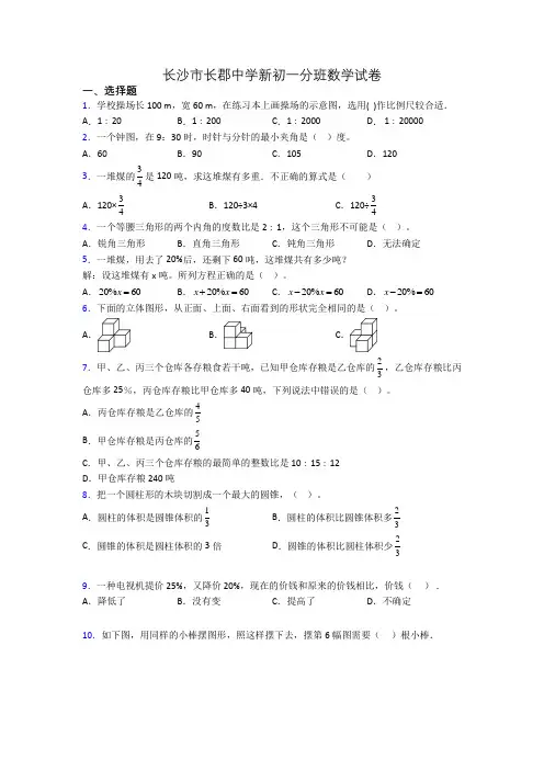 长沙市长郡中学新初一分班数学试卷