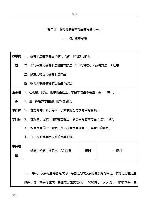 初中硬笔书法教学