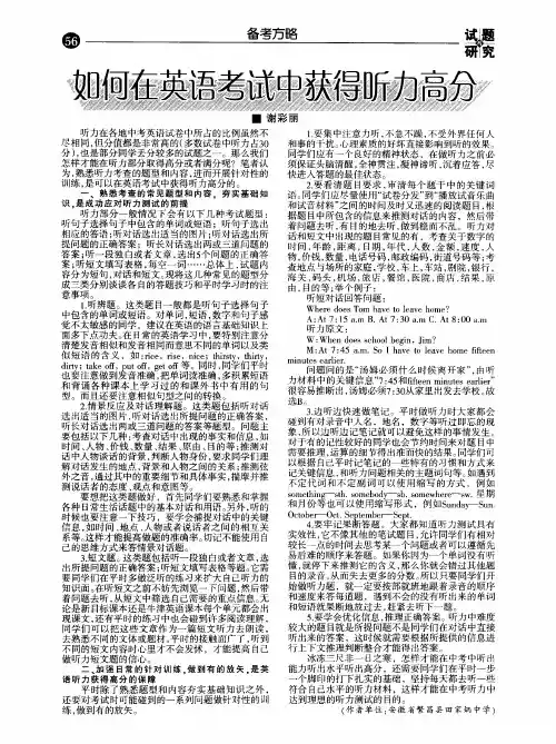 如何在英语考试中获得听力高分