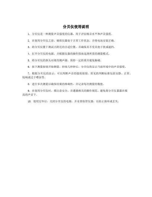 分贝仪使用说明