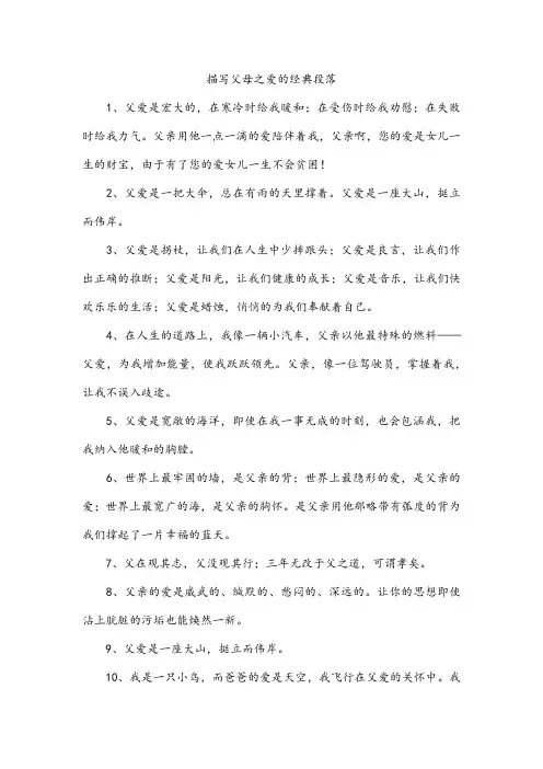 描写父母之爱的经典段落