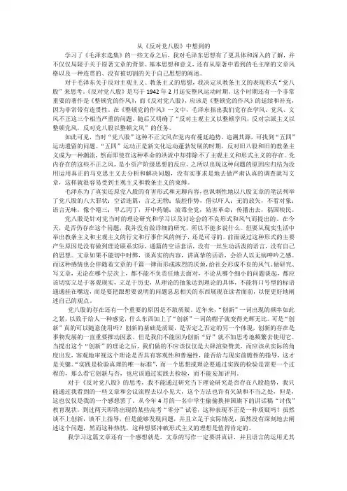 从《反党八股》想到的
