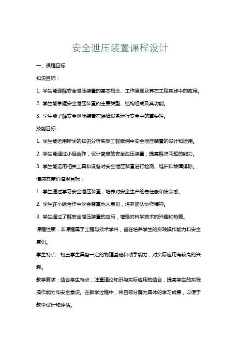 安全泄压装置课程设计