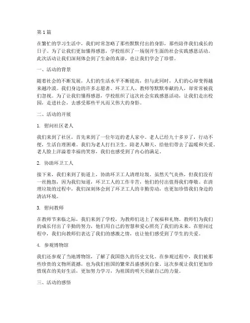社会实践感恩活动作文(3篇)
