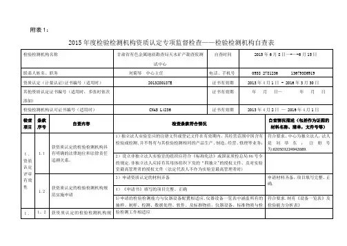 检验检测机构自查表