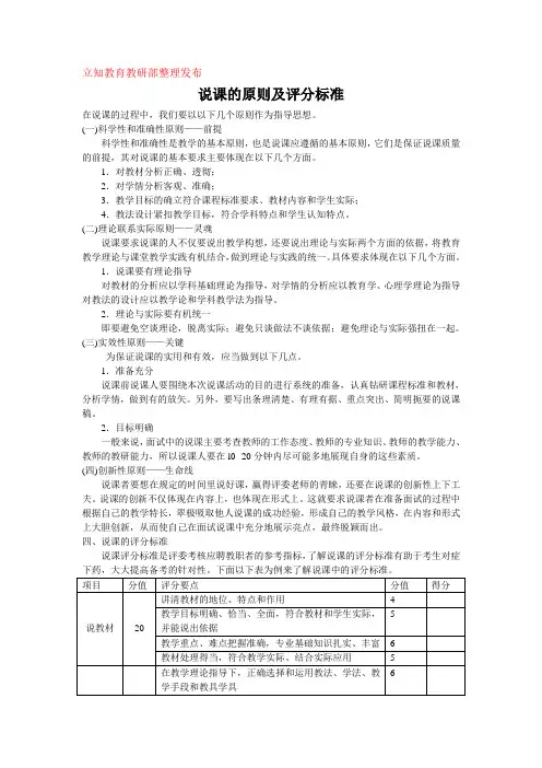 说课的原则及评分标准