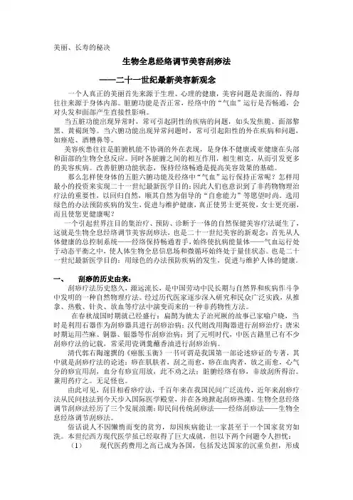 生物全息经络调节美容刮痧法