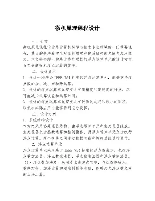 微机原理课程设计