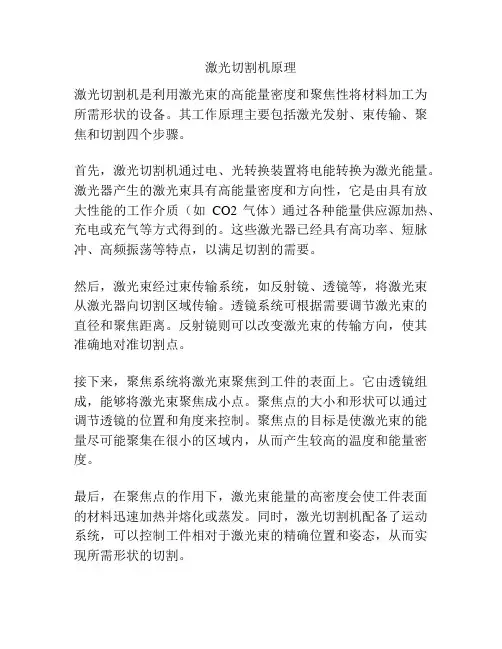 激光切割机原理