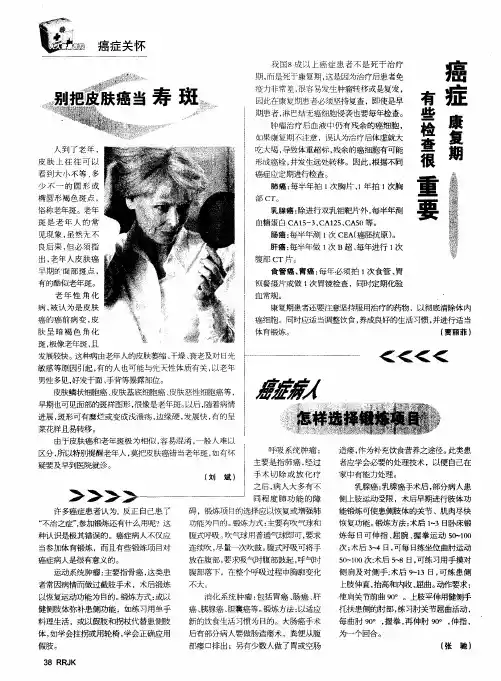 别把皮肤癌当寿斑