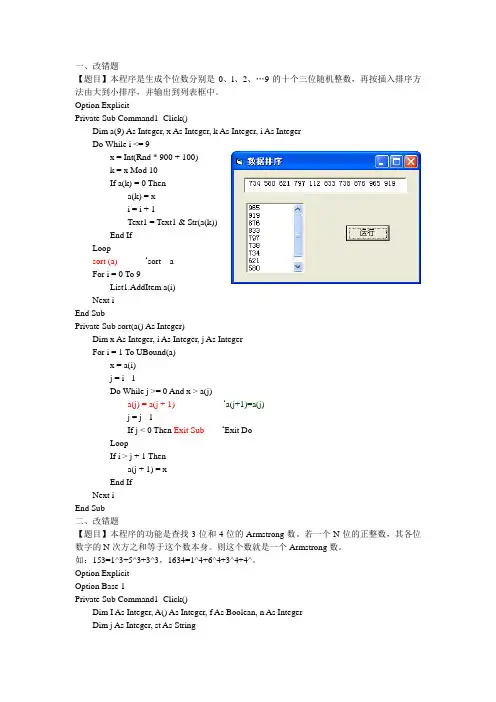 江苏二级VB改错题测试