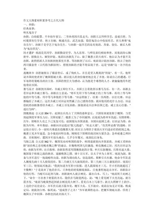 作文人物素材积累参考之古代人物