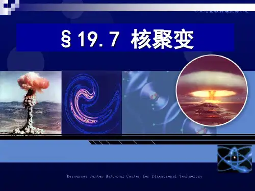 【全国百强校】山东省枣庄市第三中学高中物理选修3-5课件：19.7 核聚变(共14张PPT)