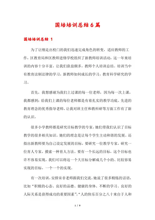 国培培训总结6篇