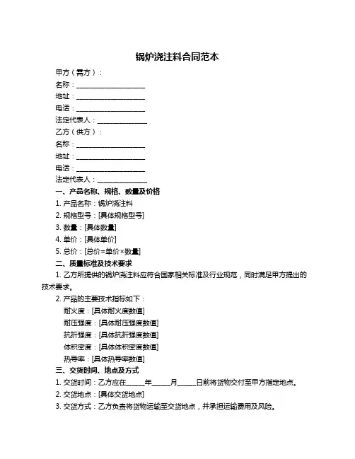 锅炉浇注料合同范本