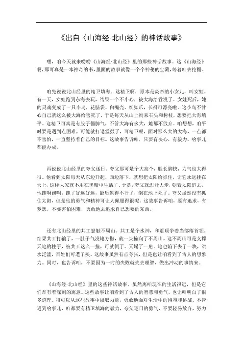 出自《山海经.北山经》的神话故事
