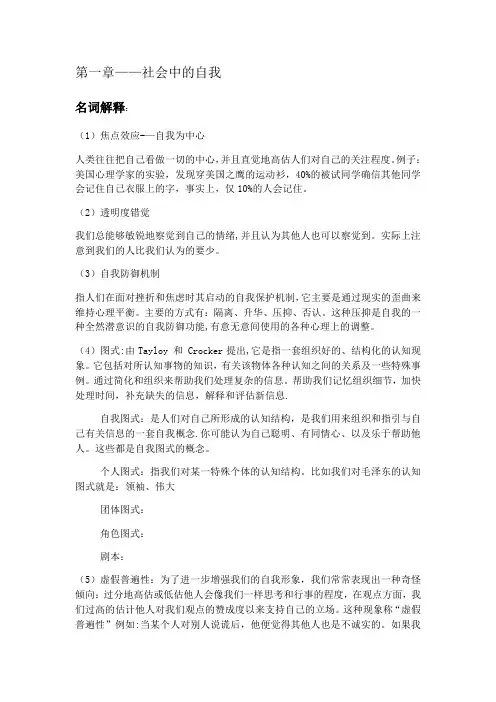 【社会心理学复习大纲】