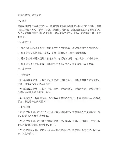幕墙门窗工程施工规范