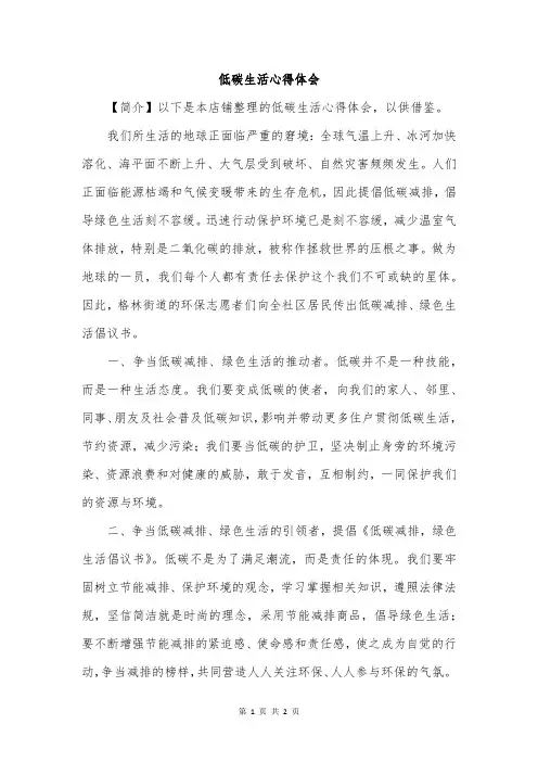 低碳生活心得体会