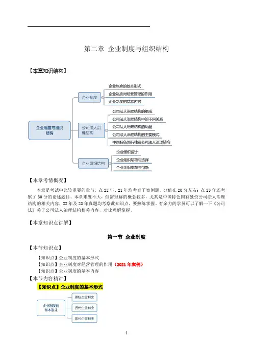 2024年高级经济师工商精讲班讲义