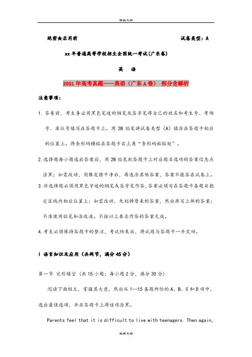 2021年高考真题——英语(广东A卷) 部分含解析