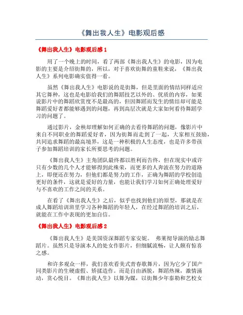《舞出我人生》电影观后感