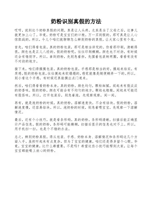 奶粉识别真假的方法