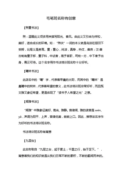 毛笔班名称有创意