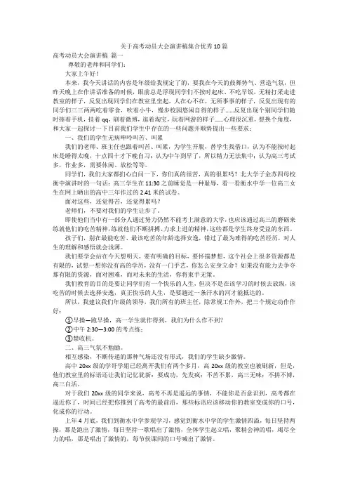 关于高考动员大会演讲稿集合优秀10篇