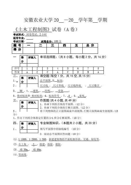 土木工程制图试卷A参考答案