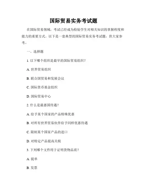 国际贸易实务考试题