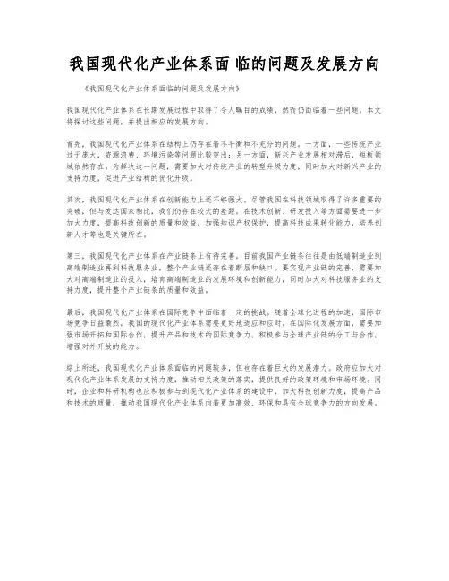 我国现代化产业体系面 临的问题及发展方向