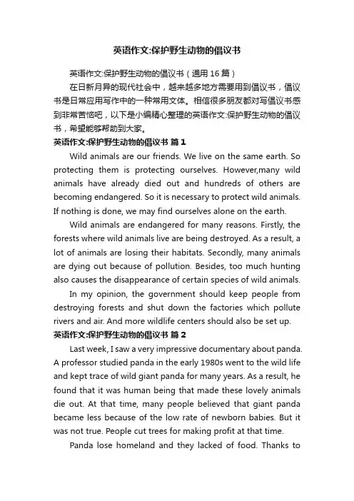英语作文：保护野生动物的倡议书（通用16篇）