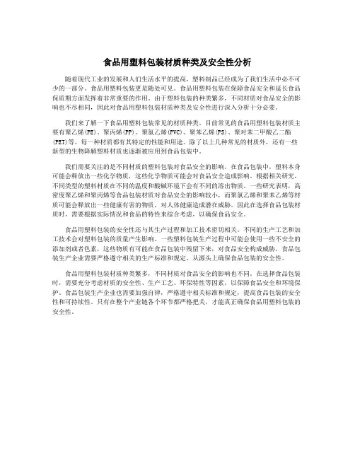 食品用塑料包装材质种类及安全性分析