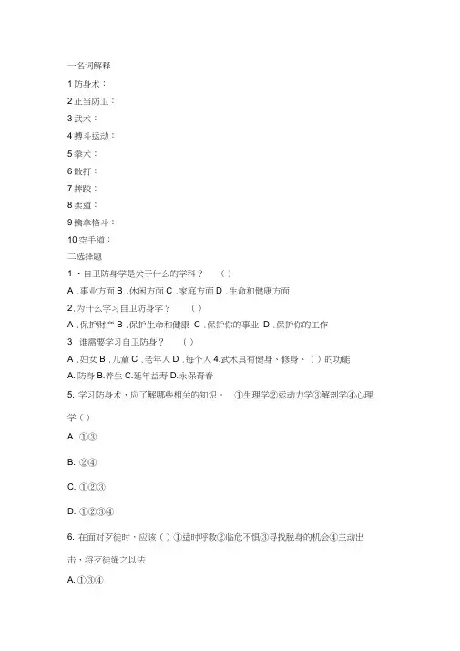 大学体育—女子防身术习题作业