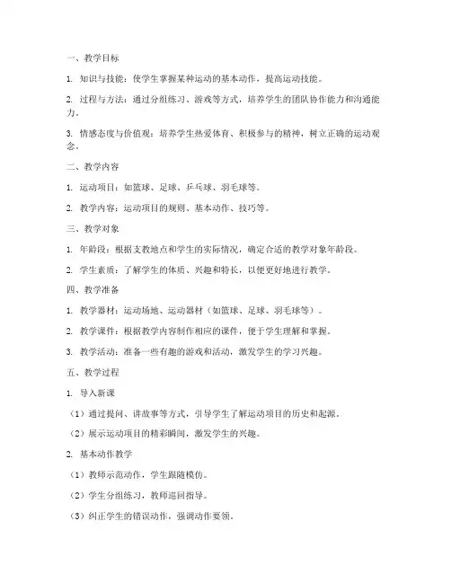 支教手册体育教案模板范文