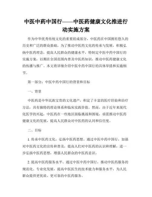 中医中药中国行——中医药健康文化推进行动实施方案