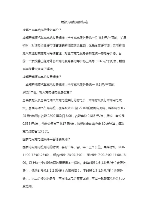 成都充电桩电价标准