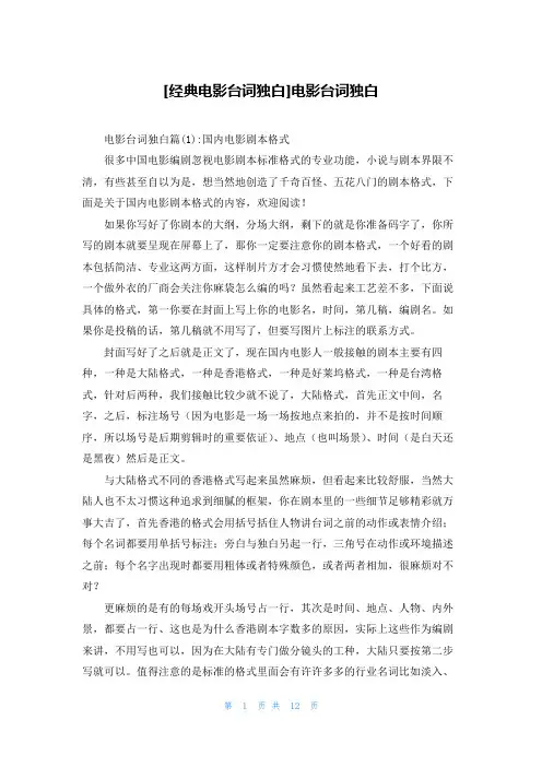 [经典电影台词独白]电影台词独白