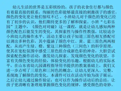 幼儿园课件—颜色对对碰