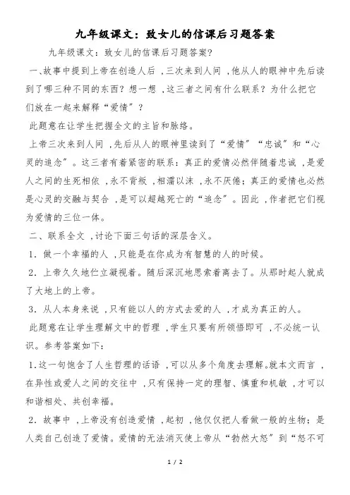 九年级课文：致女儿的信课后习题答案