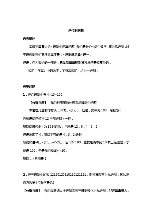 小学六年级奥数系列讲座：进位制问题(含答案解析)