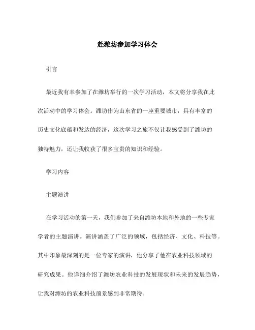 赴潍坊参加学习体会)