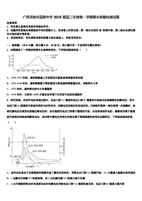 广西河池市高级中学2025届高三生物第一学期期末质量检测试题含解析
