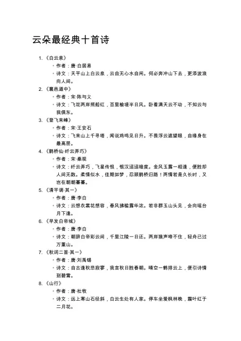 云朵最经典十首诗